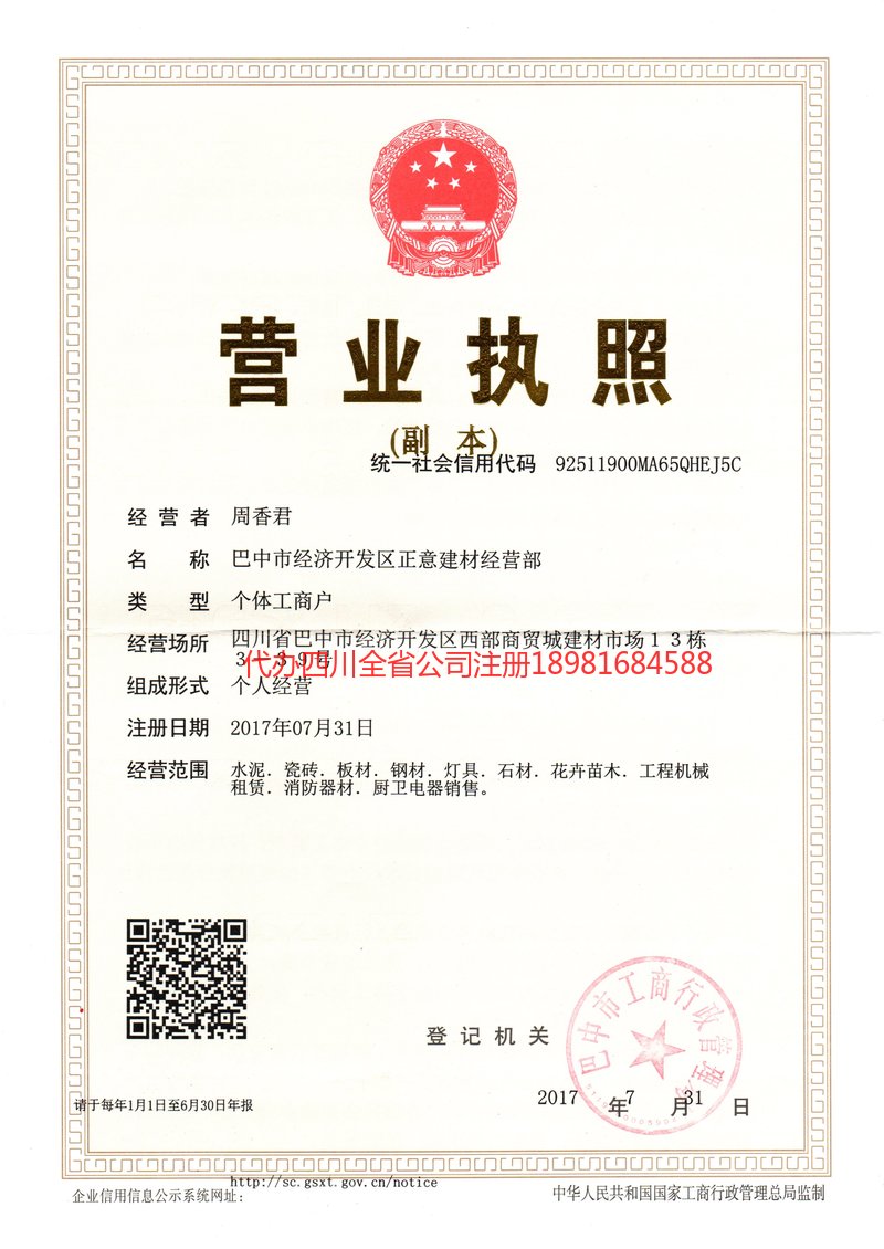 句容句容正意建材经营部