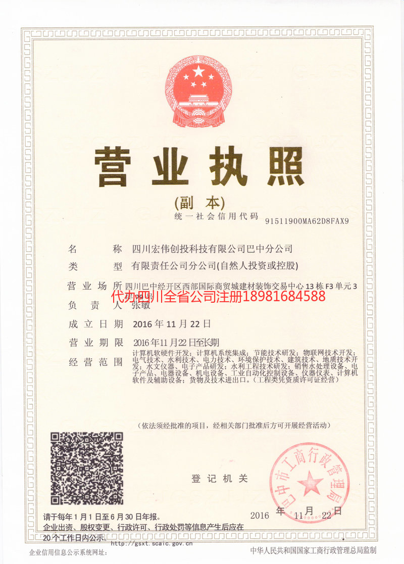 句容句容宏伟创投科技有限公司