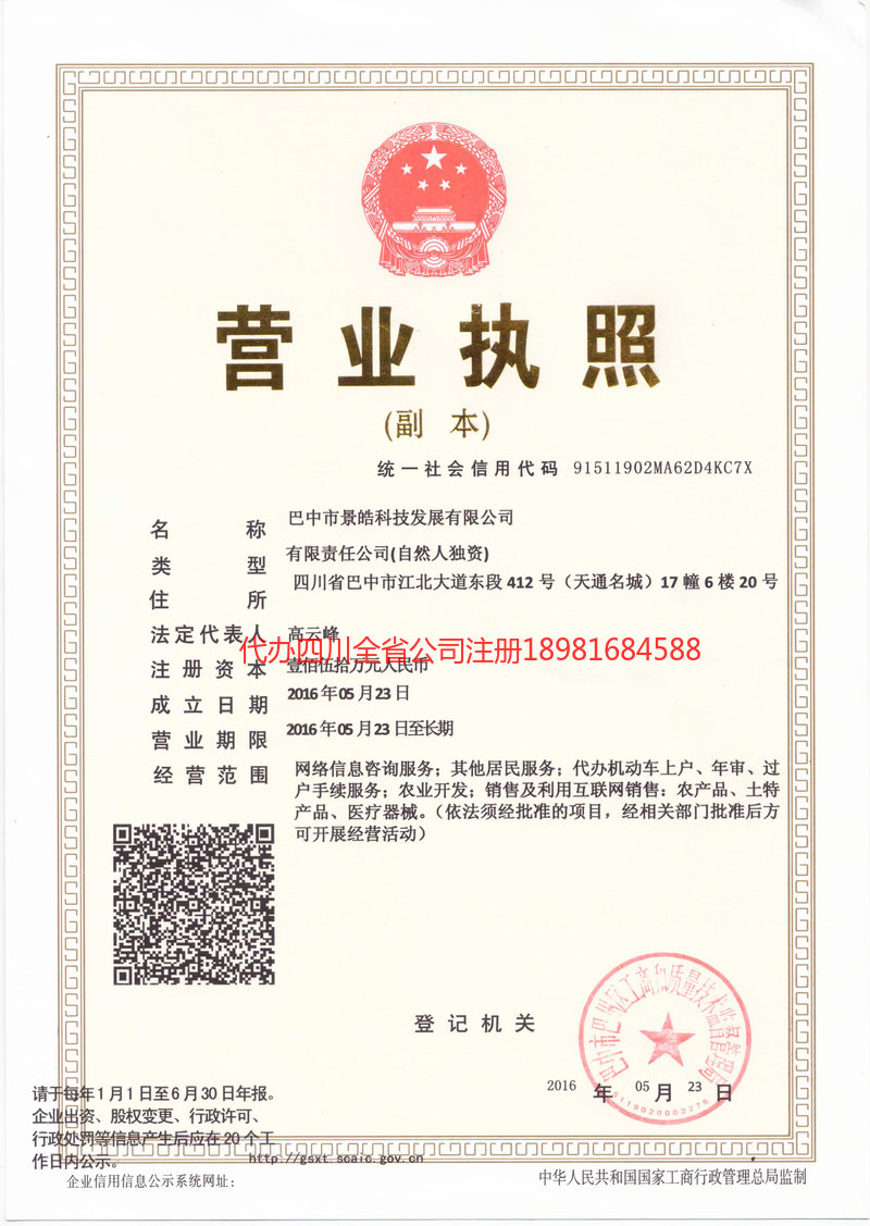 句容句容景皓科技发展有限公司