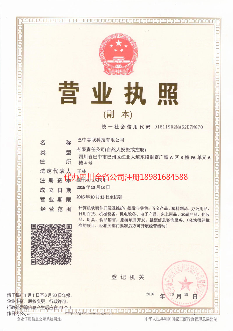 句容句容喜联科技有限公司