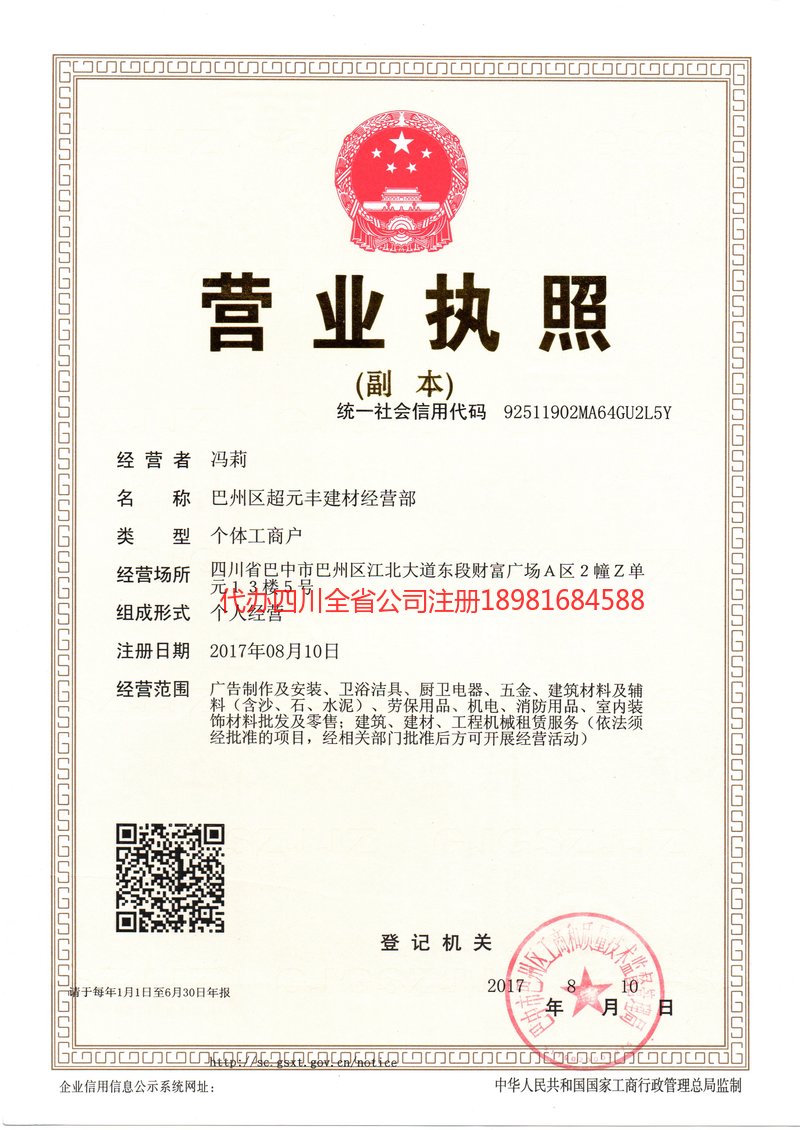 句容句容超元丰建材经营部