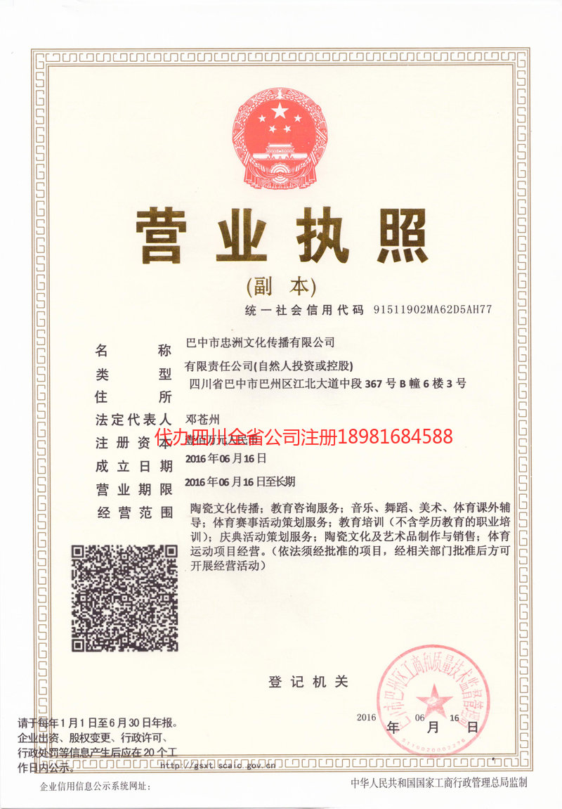 句容句容忠州文化传播有限公司