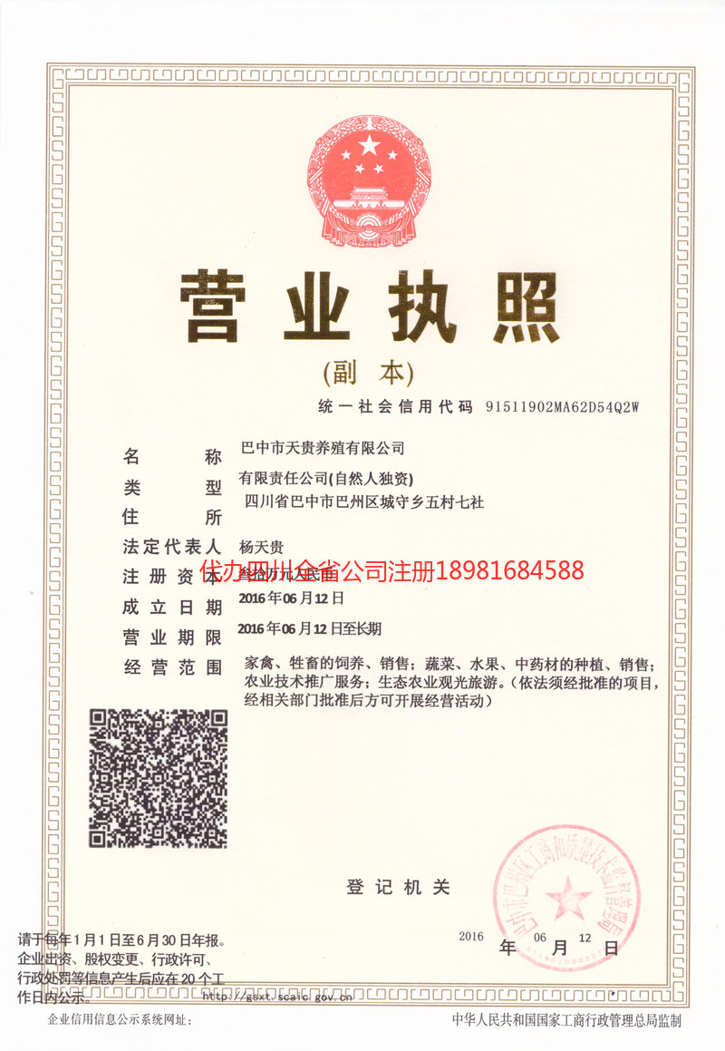 句容句容天贵养殖有限公司