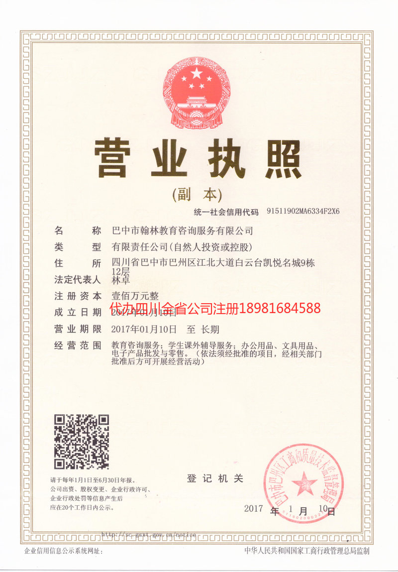 句容句容翰林教育咨询服务有限公司