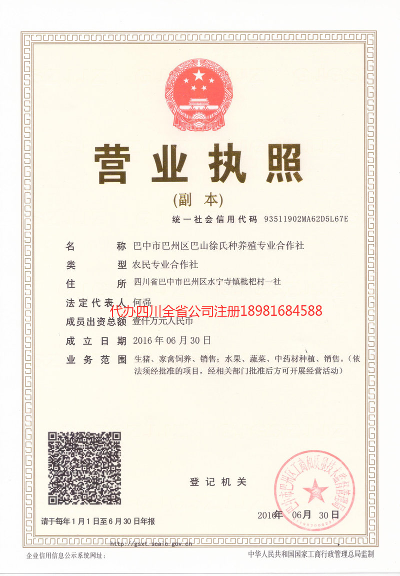 句容句容巴山徐氏种养殖专业合作社