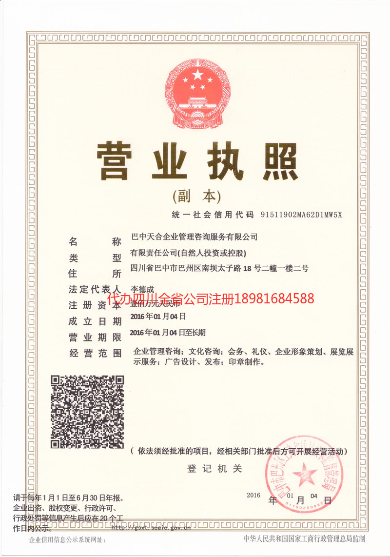 句容句容天合企业管理咨询服务有限公司