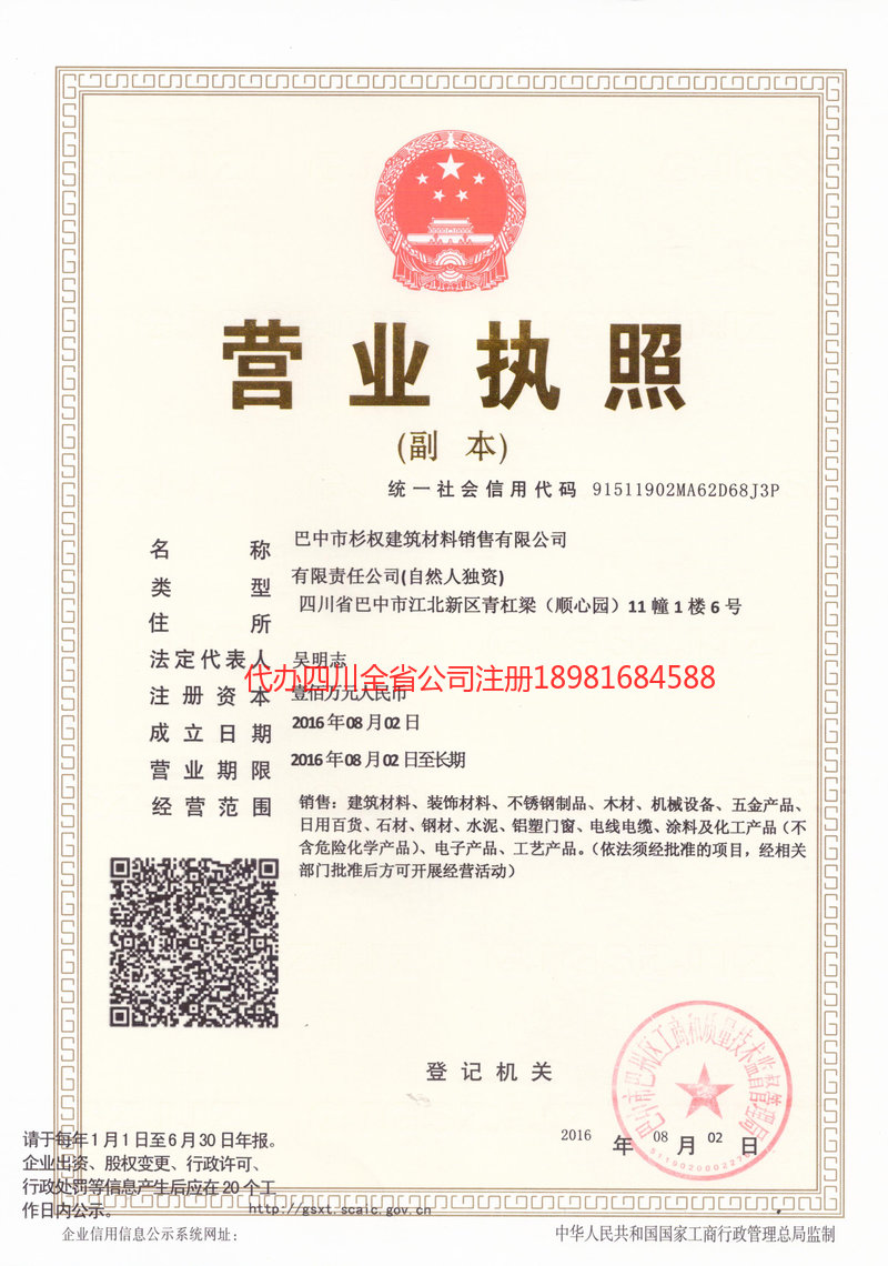 句容句容杉权建筑材料销售有限公司