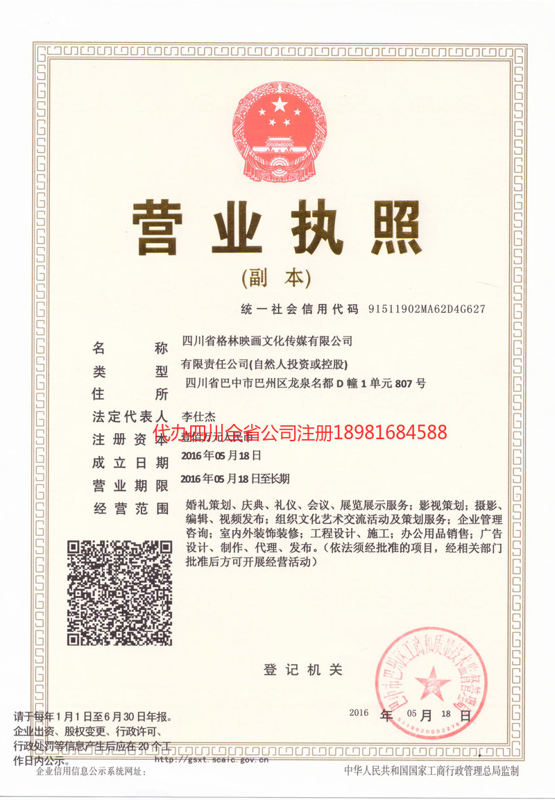 句容句容格林映画文化传媒有限公司