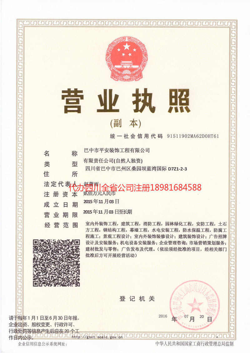 句容句容平安装饰工程有限公司