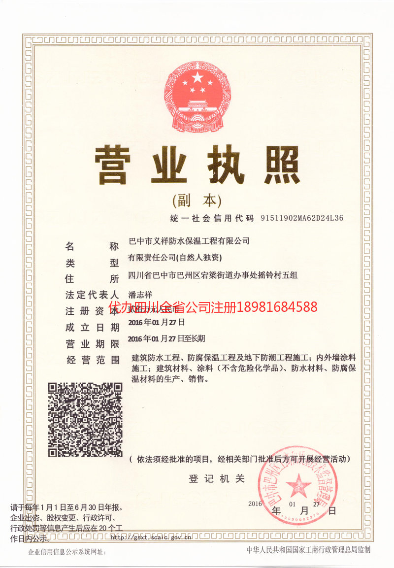 句容句容义祥防水保温工程有限公司