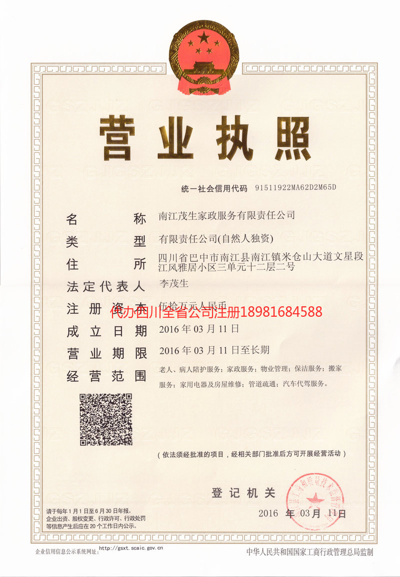 句容句容茂盛家政服务有限公司