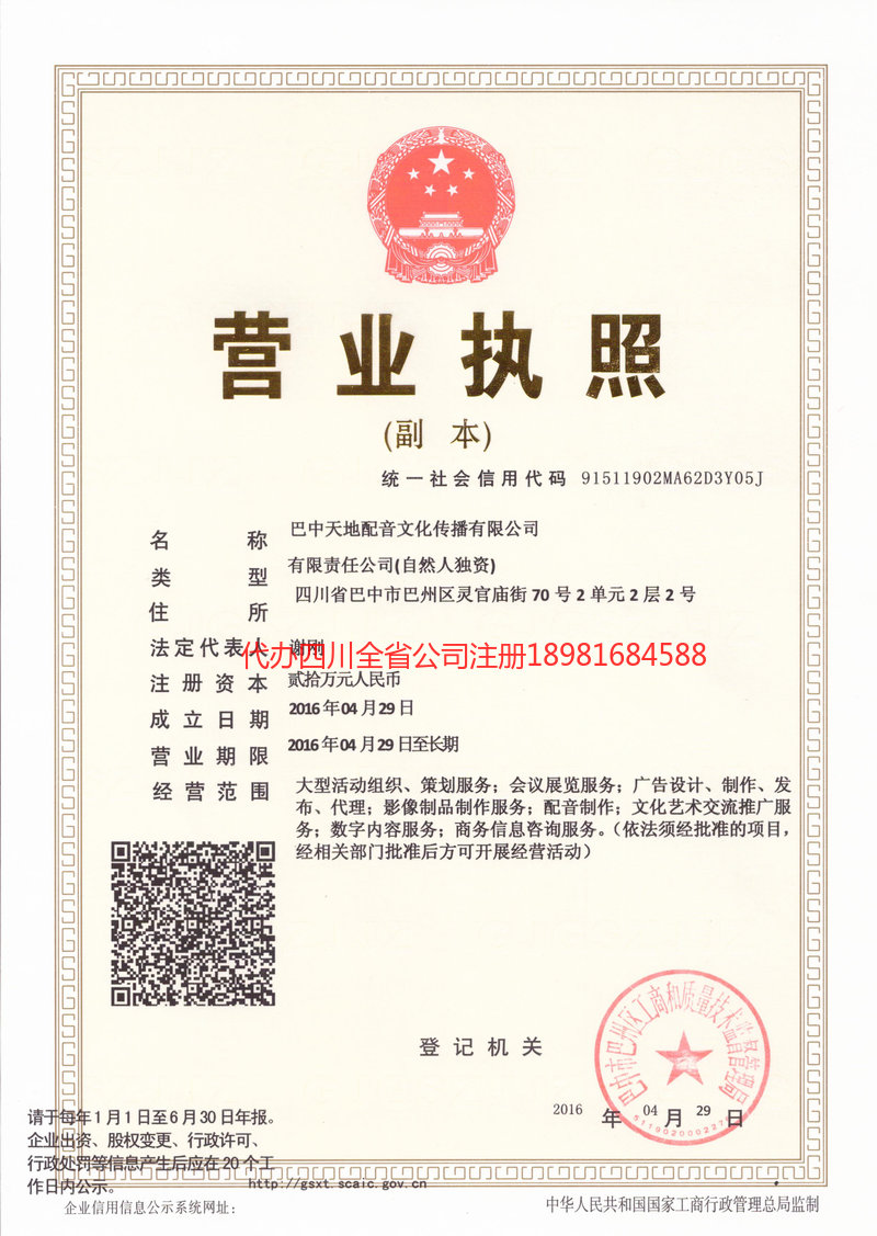 句容句容天地配音文化传播有限公司