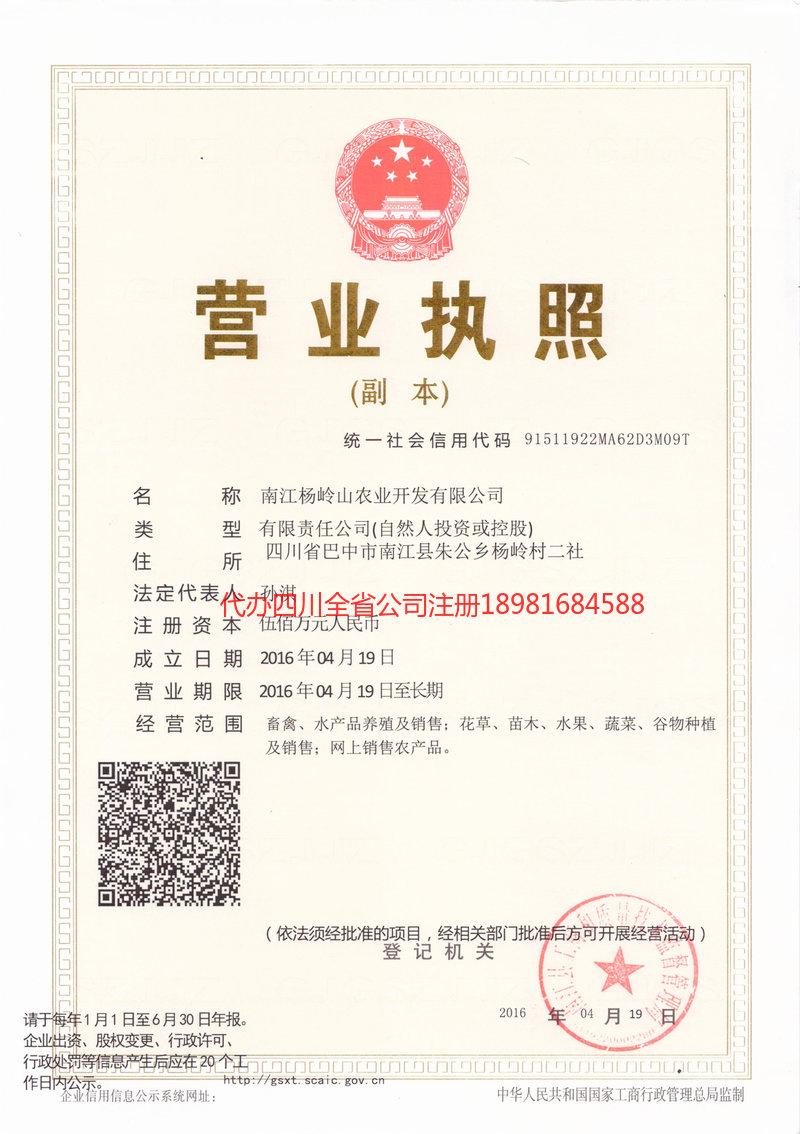 句容句容杨岭山农业开发有限公司